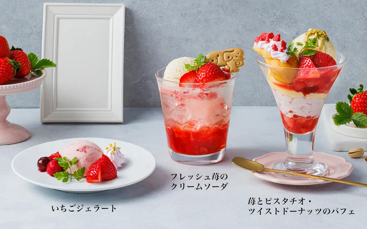 季節のデザート