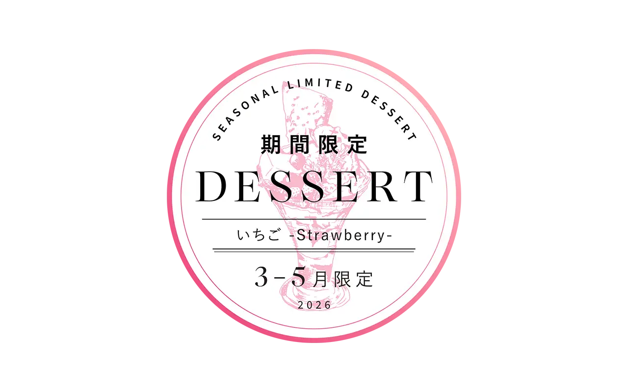 期間限定デザート