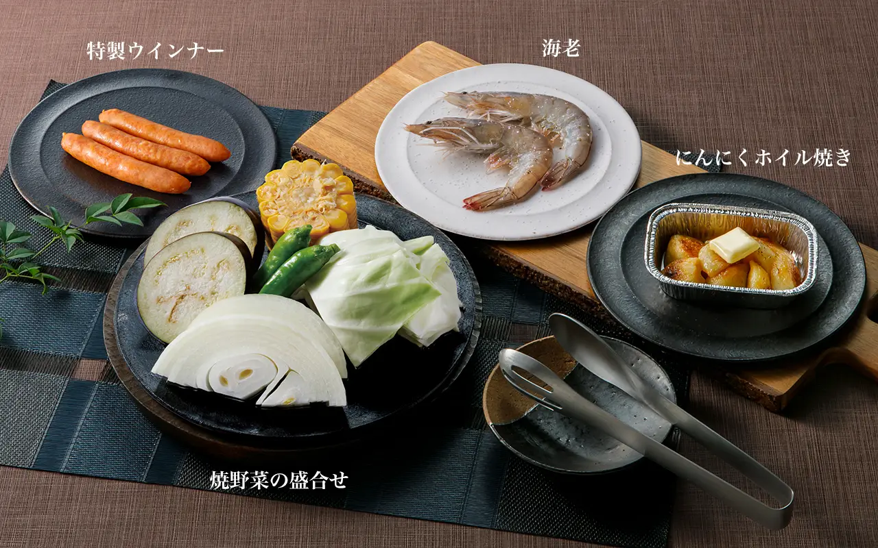 焼野菜／焼きもの