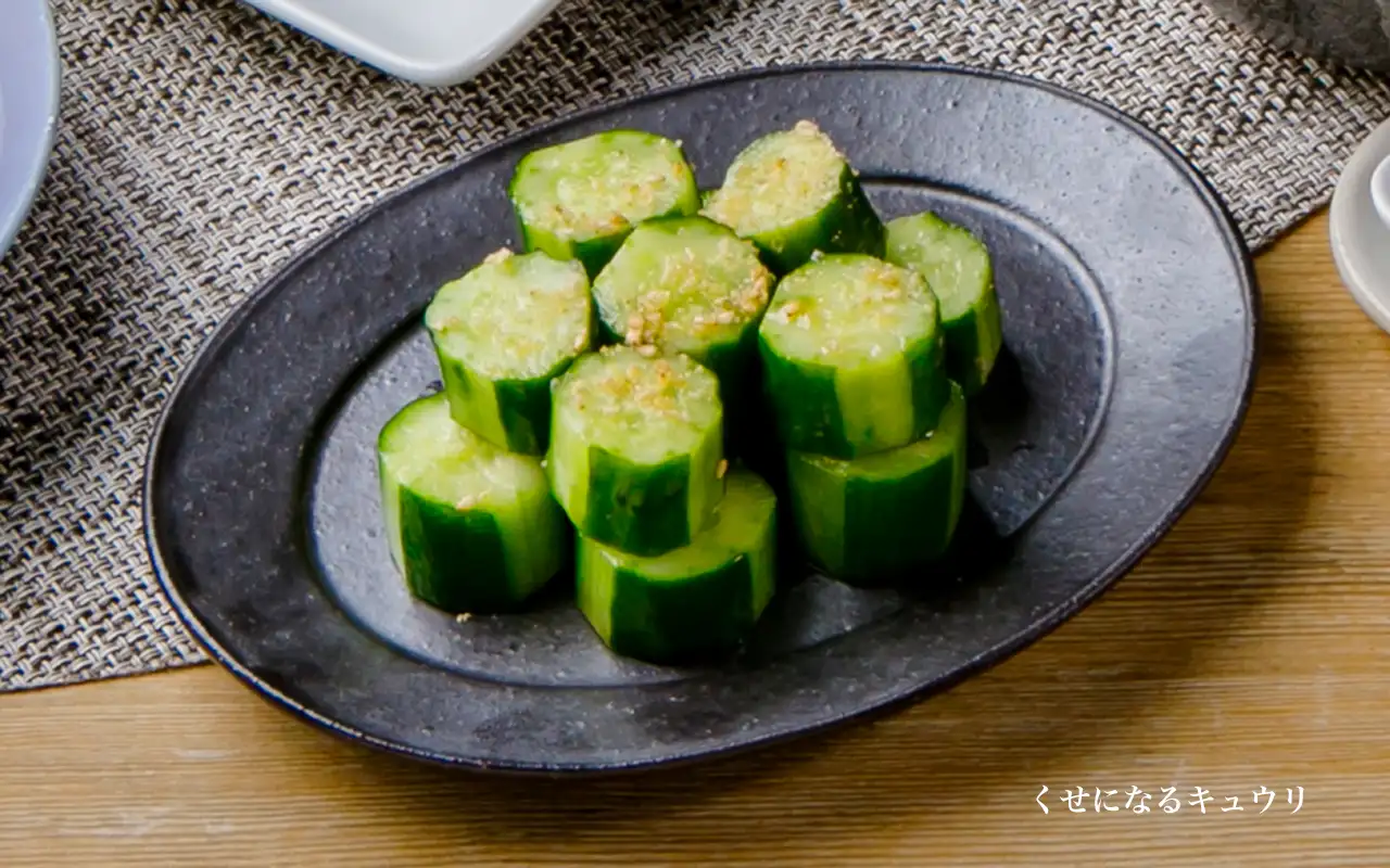 くせになるキュウリ