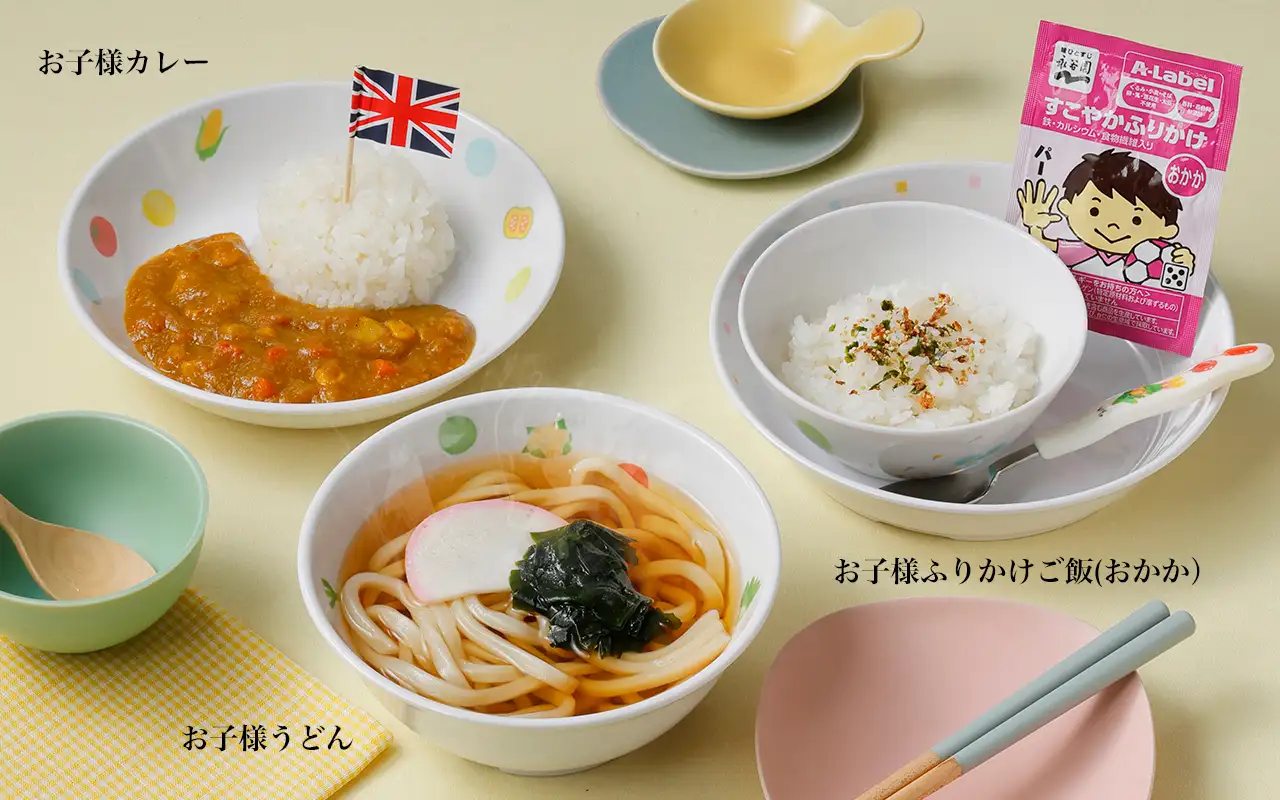 お子様メニュー