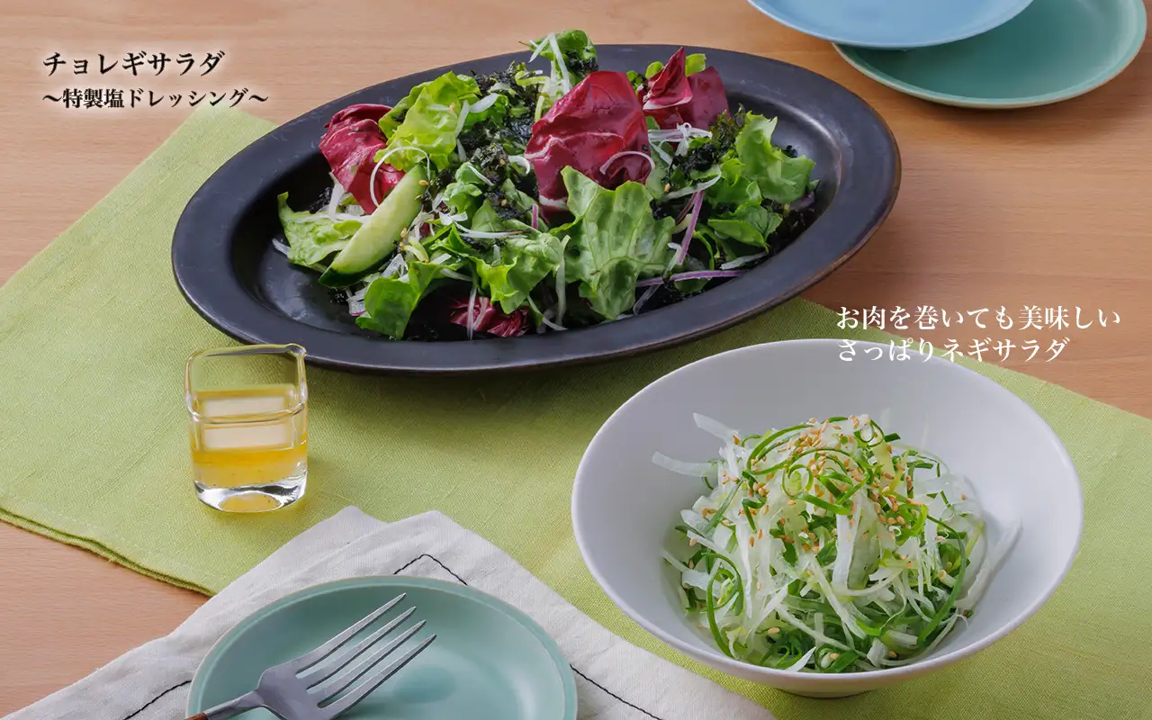 新鮮野菜のサラダ