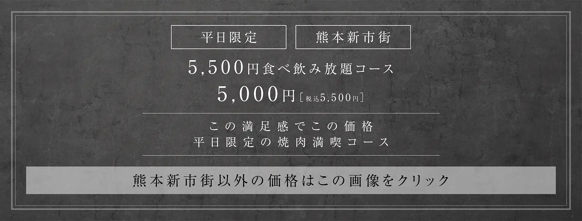 平日限定 食べ飲み放題コース