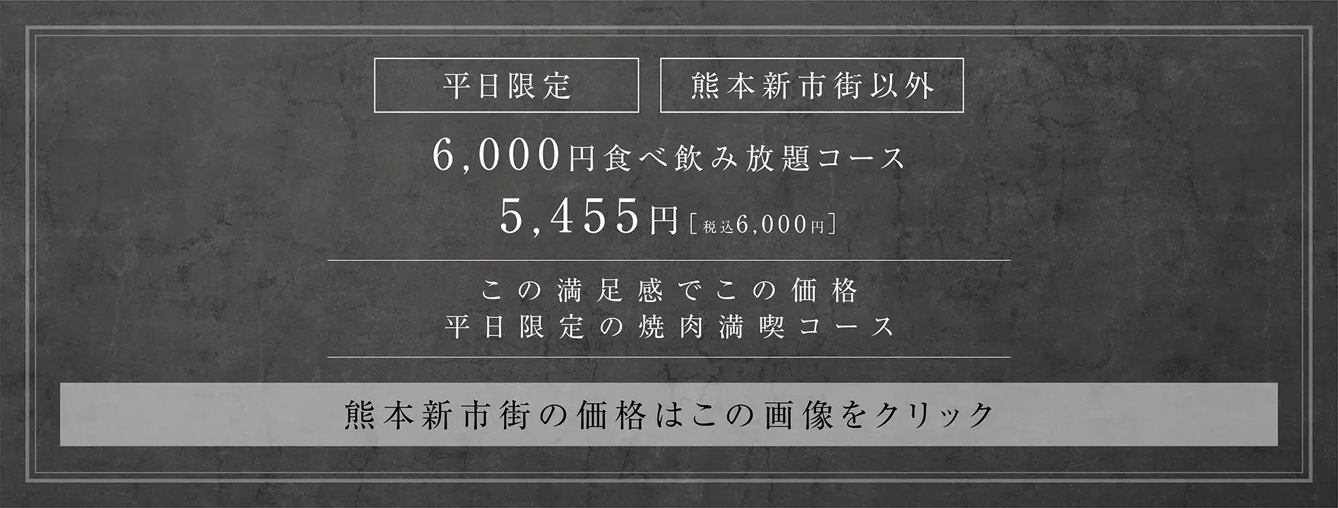 平日限定 食べ飲み放題コース