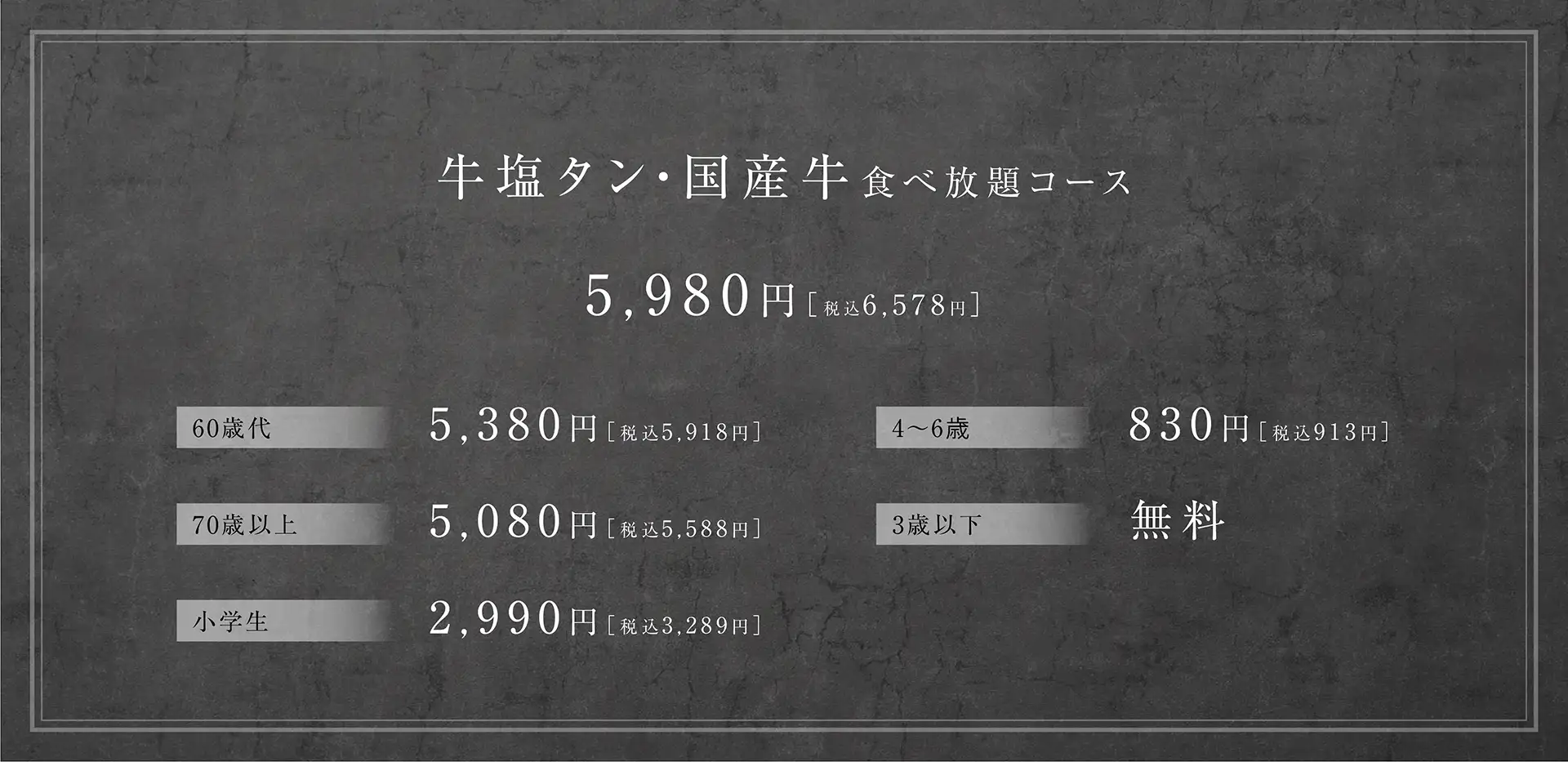 牛塩タン＋国産牛食べ放題コース